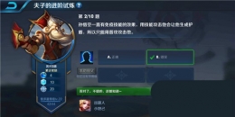 王者荣耀夫子的进阶试炼题目：孙悟空一直有免疫技能的效果所以只能用普攻攻击他