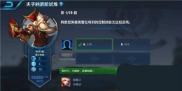 王者荣耀夫子的进阶试炼题目：刺客型英雄需要在项羽的控制技能交出后进场