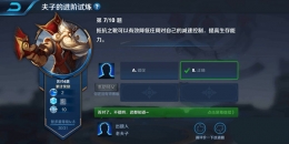 王者荣耀夫子的进阶试炼题目：抵抗之靴可以有效降低庄周对自己的减速控制