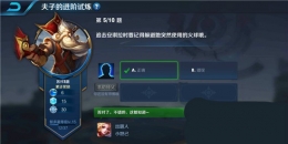 王者荣耀夫子的进阶试炼题目：追击安琪拉时要记得躲避她突然使用的火球哦