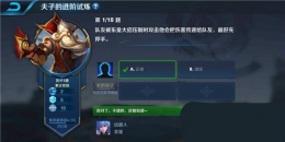 王者荣耀夫子的进阶试炼题目：队友被东皇大招压制时攻击他会把伤害传递给队友,最好先停手