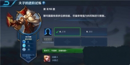 王者荣耀夫子的进阶试炼题目：娜可露露有很多位移技能,尽量使用强力的控制进行限制