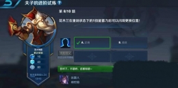 王者荣耀夫子的进阶试炼题目：花木兰在重剑状态下的1技能蓄力后可以闪现更换位置