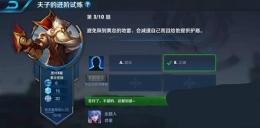 王者荣耀夫子的进阶试炼题目：避免踩到黄忠的地雷会减速自己而且给他提供护盾