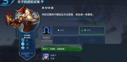 王者荣耀夫子的进阶试炼题目：对抗女娲时不要站位太过紧密或站成一条直线