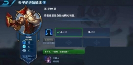 王者荣耀夫子的进阶试炼题目：霸者重装是白起的核心装备
