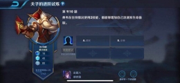 王者荣耀夫子的进阶试炼题目：典韦在任何情况使用2技能，都能够增加自己攻速和生命偷取