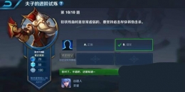 王者荣耀夫子的进阶试炼题目：狂铁残血时是非常虚弱的,要坚持追击尽快将他击杀