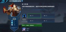 王者荣耀夫子的进阶试炼题目：当敌方刺客英雄较多时,最适合安琪拉使用的召唤师技能是