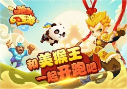 《跑跑西游》精彩CG