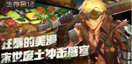 生存日记S链任务详细攻略