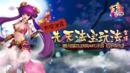 斩仙灵根怎么提升等级