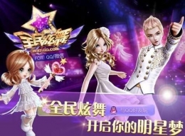 全民炫舞有哪些好听的歌曲