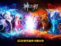 《神之刃》试炼65关卡战宠破格属性攻略