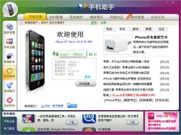 91手机助手iphone版官方下载