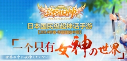 2014首推《泡泡女神》，迅雷宣布正式进军手游