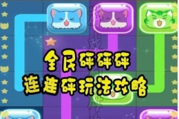 全民砰砰砰什么时候出？怎么样？