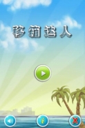 《移箱达人》北京攻略 全关卡操作流程