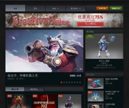dota2国服商店网页版地址公布上线，可以买东西了