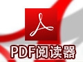 pdf文件是什么
