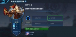 王者荣耀夫子的进阶试炼题目：微赛事不包括下列哪项比赛