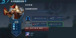 王者荣耀夫子的进阶试炼题目：赏金联赛开启时间