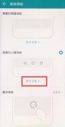 荣耀畅玩8c手机隐藏虚拟按键方法教程