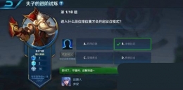 王者荣耀夫子的进阶试炼题目：进入什么段位排位赛才会开启征召模式