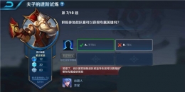 王者荣耀夫子的进阶试炼题目：积极参加战队赛可以获得专属英雄吗