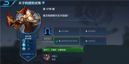 王者荣耀夫子的进阶试炼题目：铭文的获取方式不包括