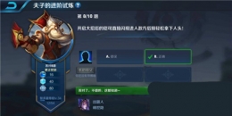 王者荣耀夫子的进阶试炼题目：开启大招后的铠可以直接闪现进入敌方后排轻松拿下人头