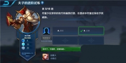 王者荣耀夫子的进阶试炼题目：尽量少在狭窄的地方和扁鹊打团,在团战中尽量近身给予其威胁