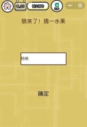 微信智力达人游戏第89关通关攻略