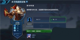 王者荣耀夫子的进阶试炼题目：被钟馗勾中以后,迅速离开他身边或走到他背后