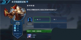 王者荣耀夫子的进阶试炼题目：好友之间赠送金币之后自己的金币会变少么