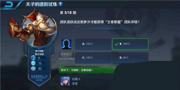 王者荣耀夫子的进阶试炼题目：战队活跃点达到多少才能获得“王者联盟”战队评级