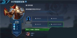 王者荣耀夫子的进阶试炼题目：多余的铭文可以干什么