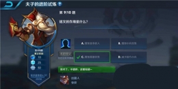 王者荣耀夫子的进阶试炼题目：铭文的作用是什么
