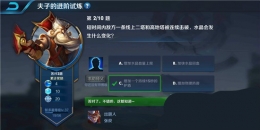 王者荣耀夫子的进阶试炼题目：短时间内敌方一条线上二塔和高地塔被连续击破水晶会发生什么变化