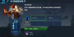 王者荣耀夫子的进阶试炼题目：老夫子需要观察敌方的位置可以通过闪现加大控制敌方输出