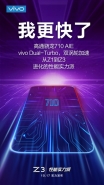 vivo z3发布会直播地址