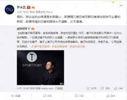 传锤子科技裁员是怎么回事 传锤子科技裁员是真的吗