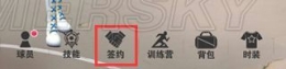 失忆偶像出道中球员获得方法介绍