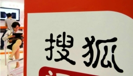 搜狐视频被判侵权是怎么回事 搜狐视频被判侵权事件过程详解