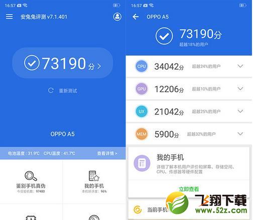 OPPO A5跑分成绩有多少？