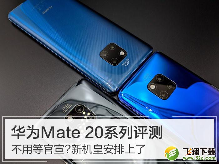 Mate20