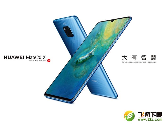 华为mate20x与mate20区别