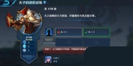 王者荣耀夫子的进阶试炼题目：太乙前期战斗力很强,尽量避免与其正面交锋