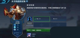 王者荣耀夫子的进阶试炼题目：准备好强力控制等待玄策进场,不要让他肆意暴走飞来飞去