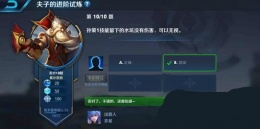 王者荣耀夫子的进阶试炼题目：孙策1技能留下的水坑没有伤害,可以无视